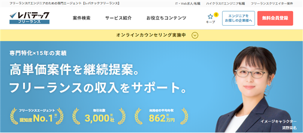 フォスターフリーランス